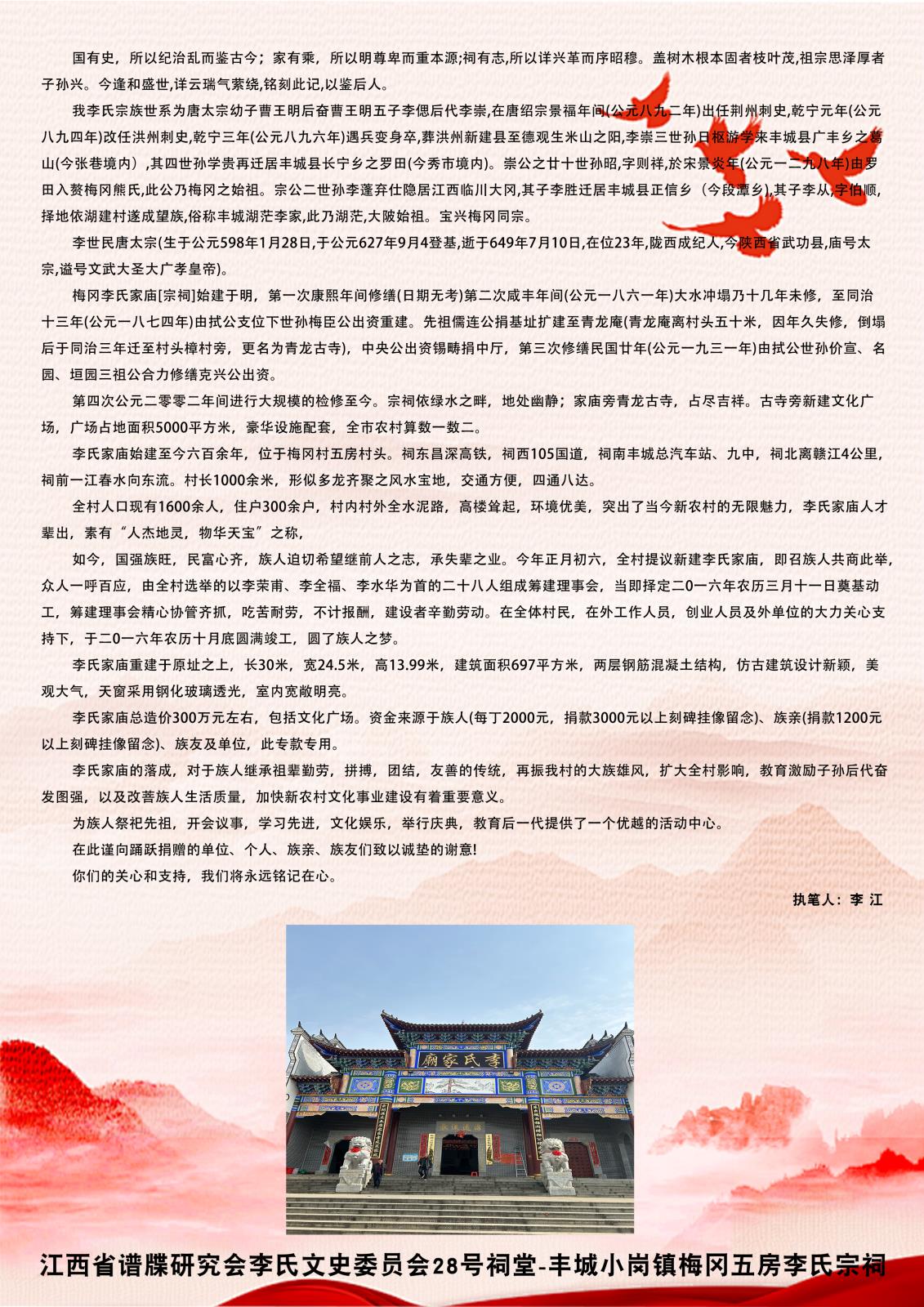 028   丰城小岗镇梅冈五房李氏.jpg