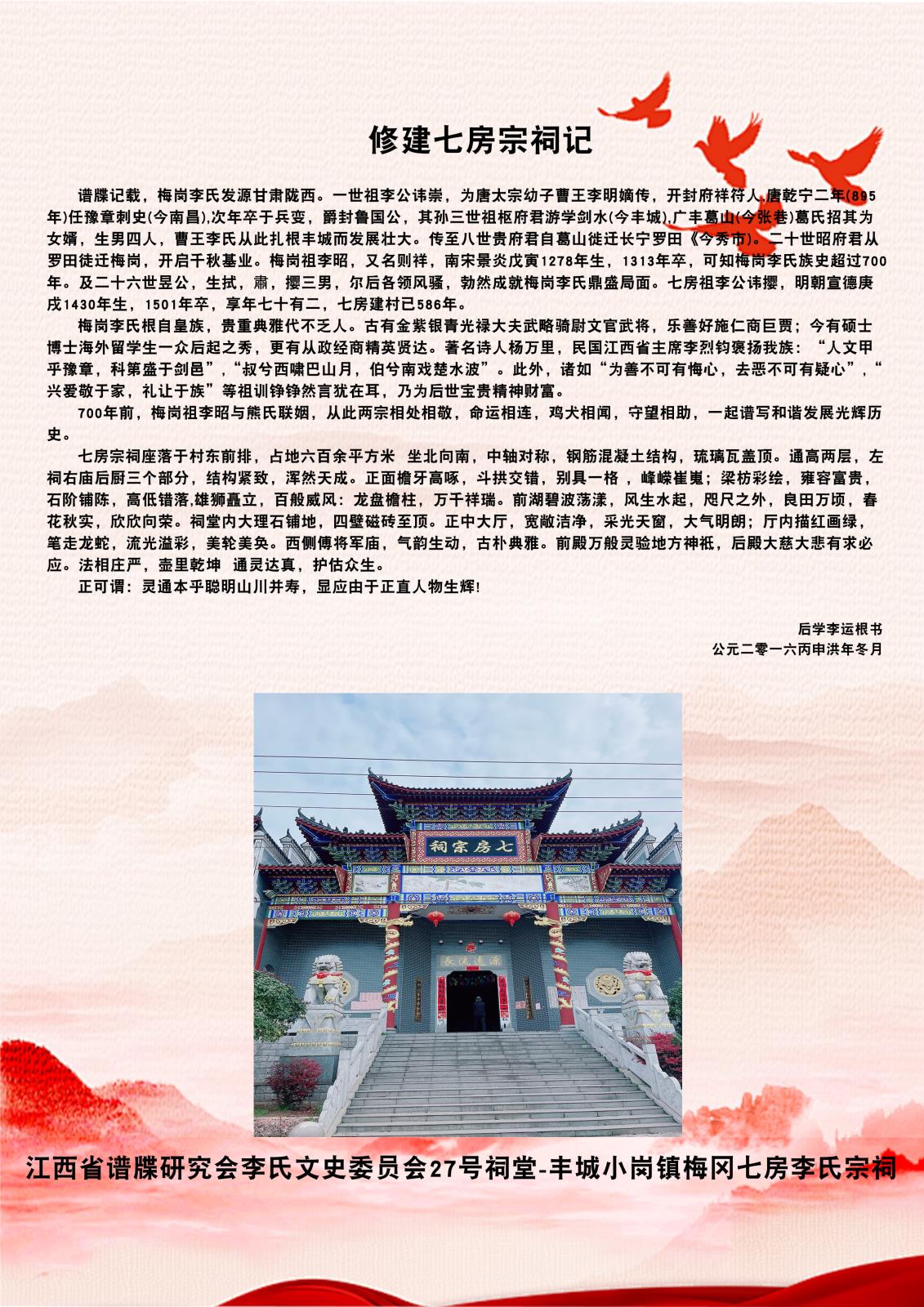 027   丰城小岗镇梅冈七坊李氏.jpg