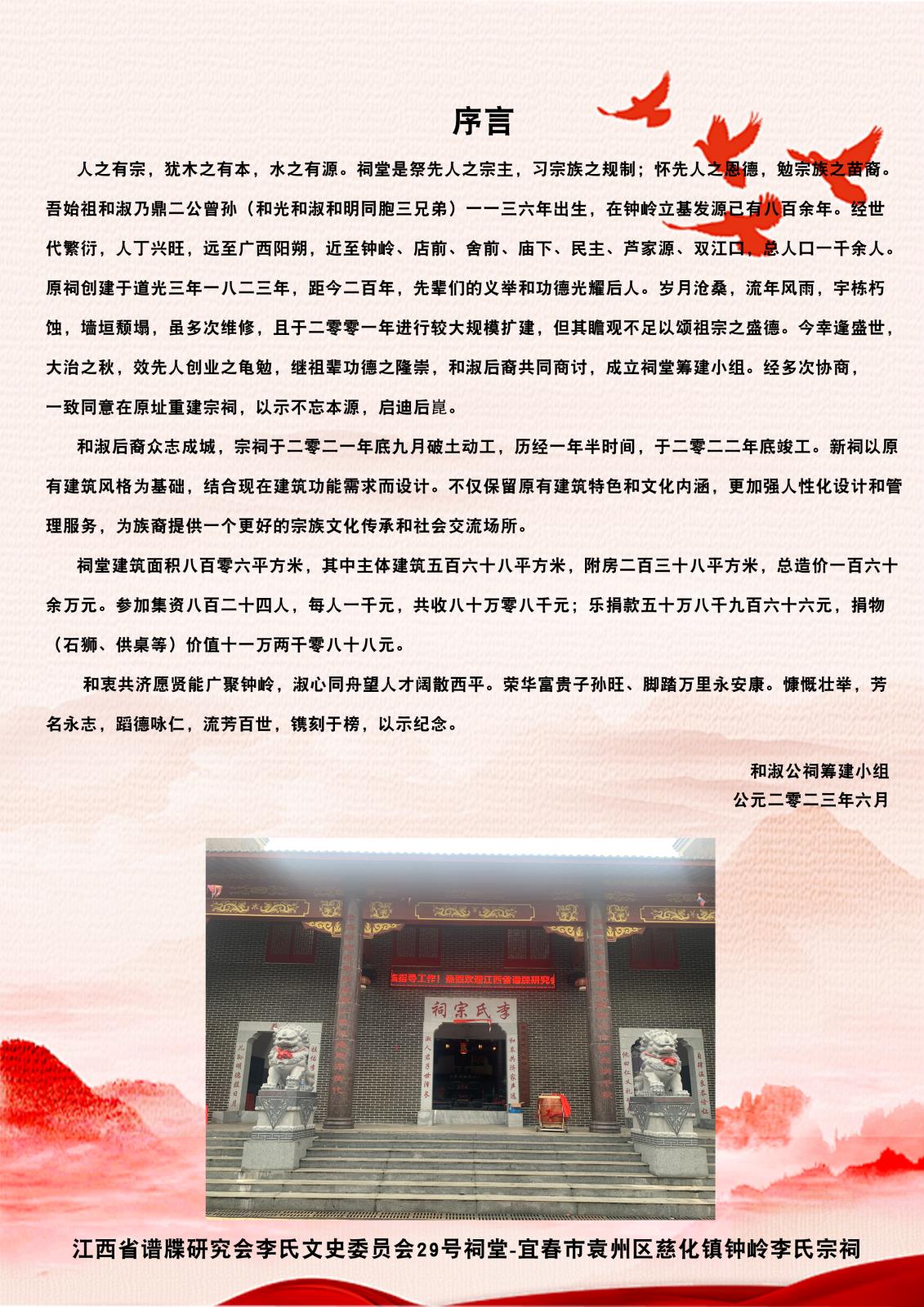 029号   宜春市袁州区慈化镇钟岭李氏宗祠.jpg