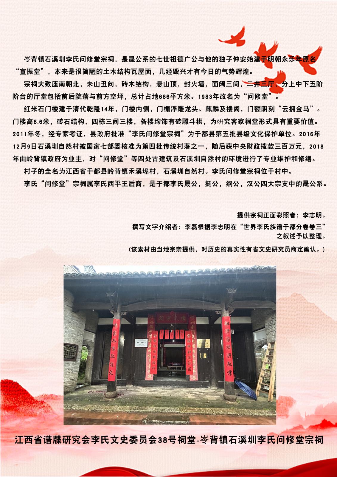038赣州市于都县岺背镇石溪圳李氏问修堂宗祠.jpg
