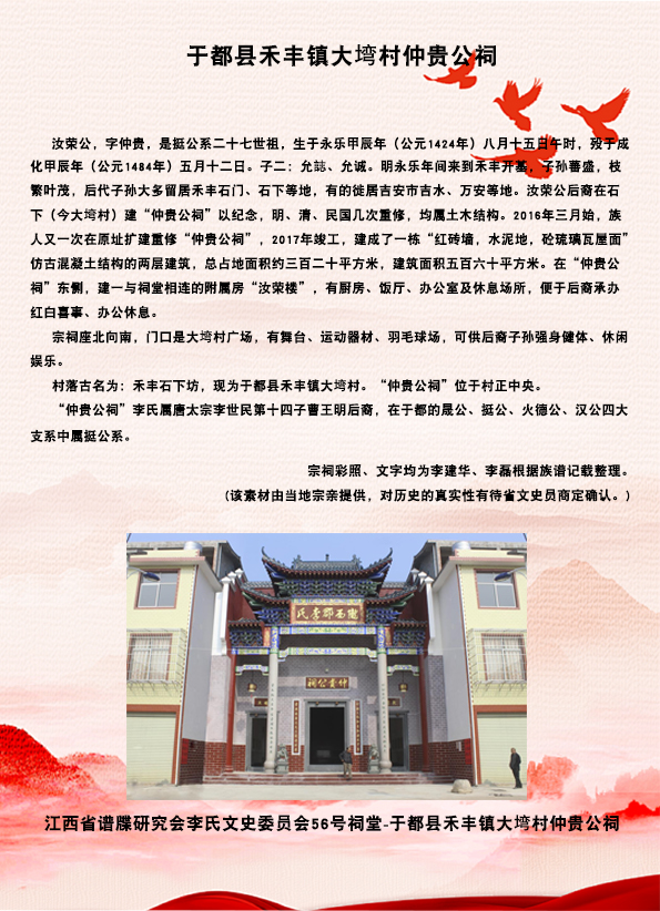 056赣州市于都县禾丰镇大塆村仲贵公祠 .jpg