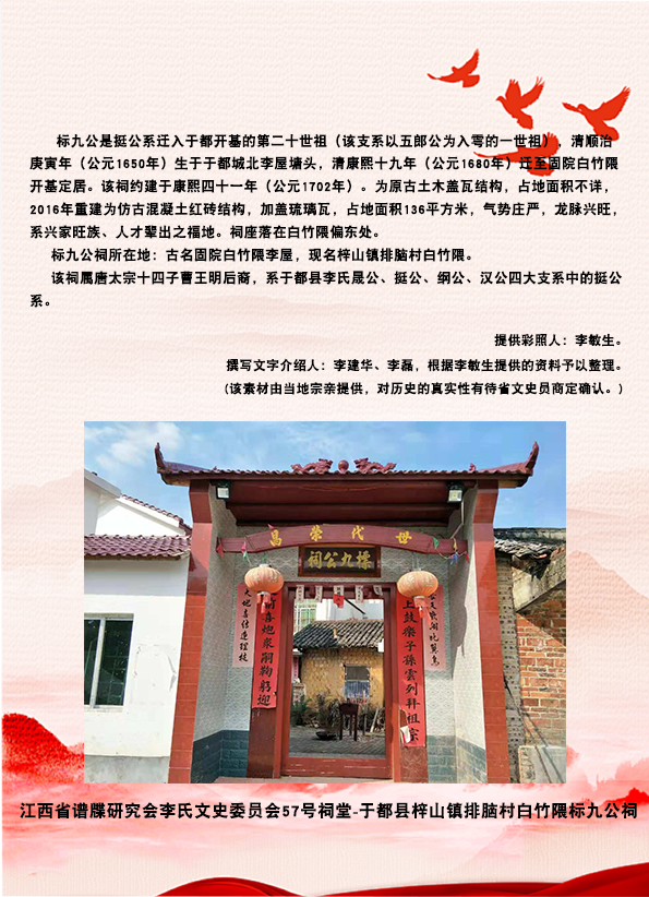 057赣州市于都县梓山镇排脑村白竹隈标九公祠.jpg