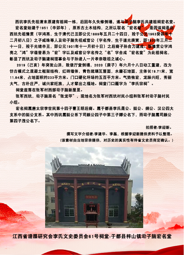 061赣州市于都县梓山镇墈子脑宏名堂 .jpg